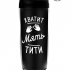 ТЕРМОСТАКАН "Хватит мять тити"