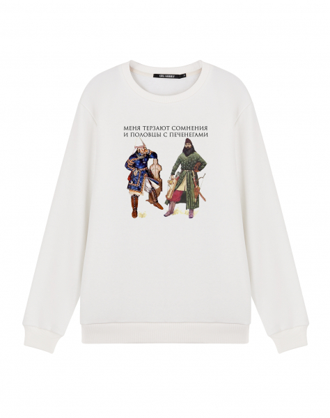 Свитшот  "Меня терзают сомнения и половцы с печенегами"