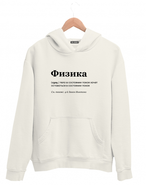 ХУДИ "ФИЗИКА" by @SLOVODNA