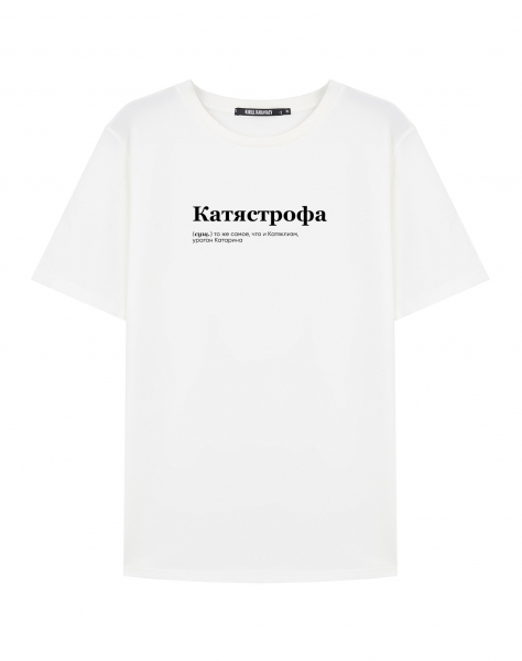 ФУТБОЛКА "КАТЯСТРОФА" by @SLOVODNA