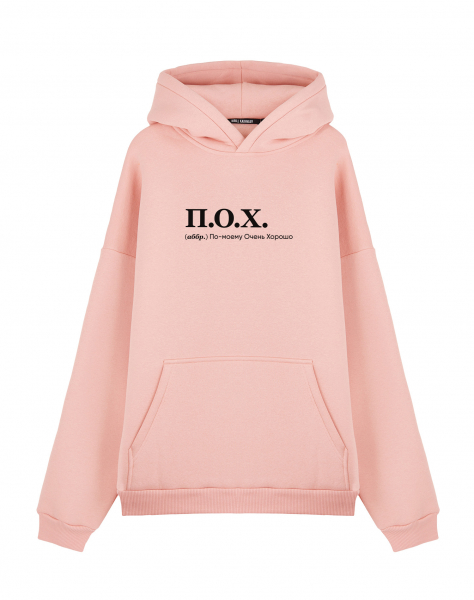 ХУДИ OVERSIZE "П.О.Х." by @SLOVODNA