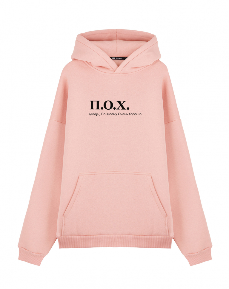 ХУДИ OVERSIZE "П.О.Х." by @SLOVODNA