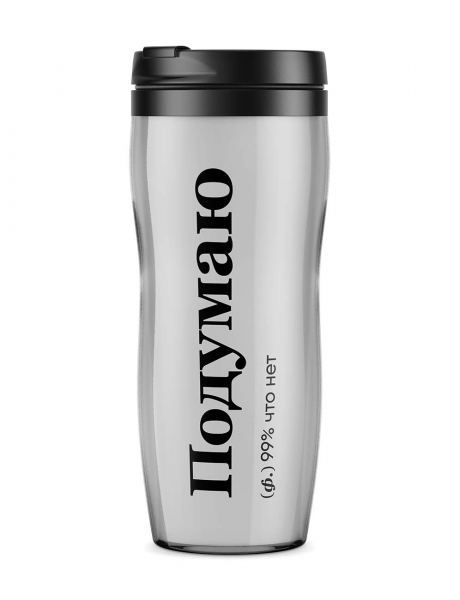 ТЕРМОСТАКАН "ПОДУМАЮ" by @SLOVODNA