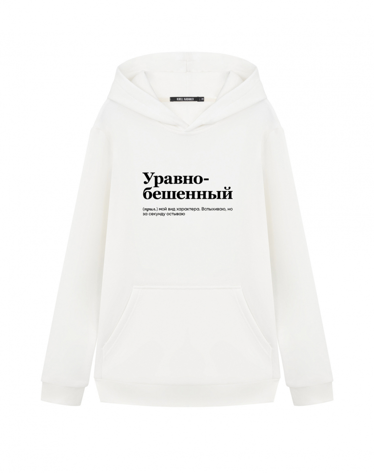 ХУДИ "УРАВНОБЕШЕННЫЙ" by @SLOVODNA