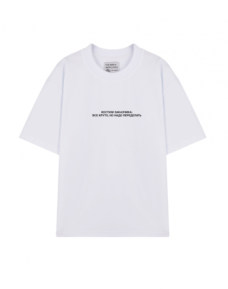 ФУТБОЛКА OVERSIZE "КОСТЮМ ЗАКАЗЧИКА"