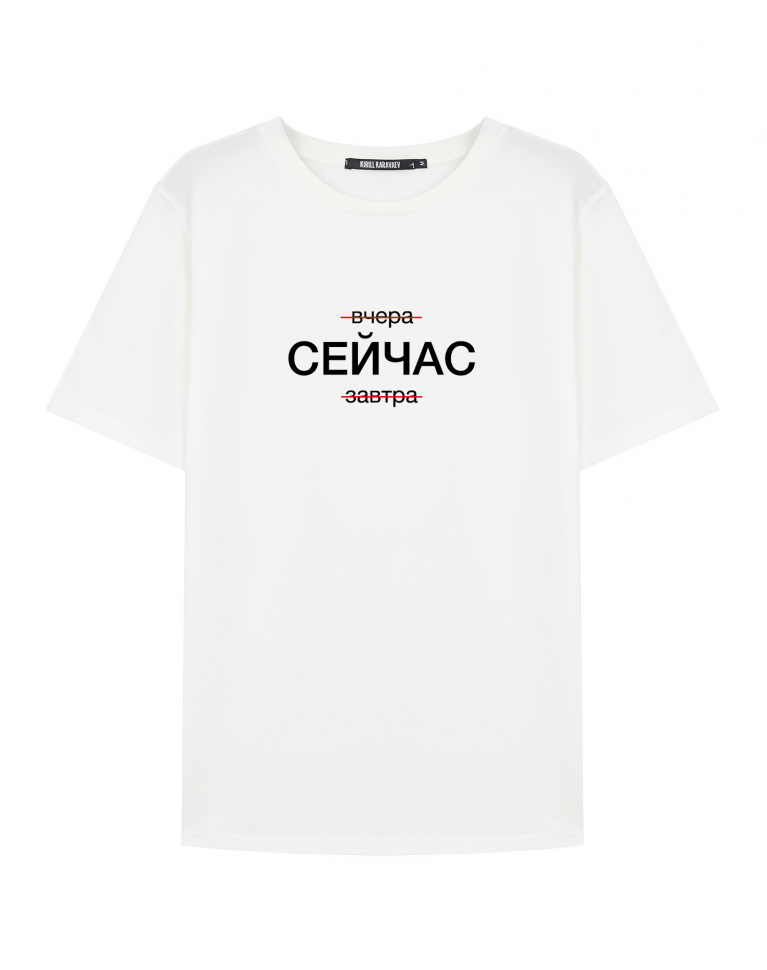 ФУТБОЛКА "СЕЙЧАС"