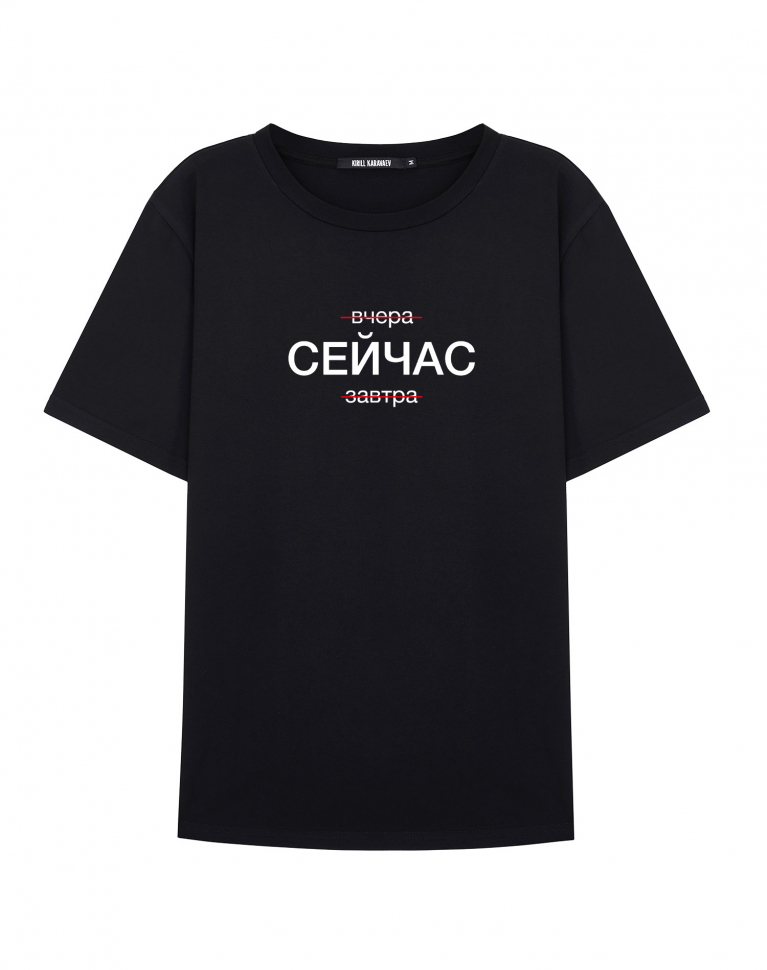 ФУТБОЛКА "СЕЙЧАС"