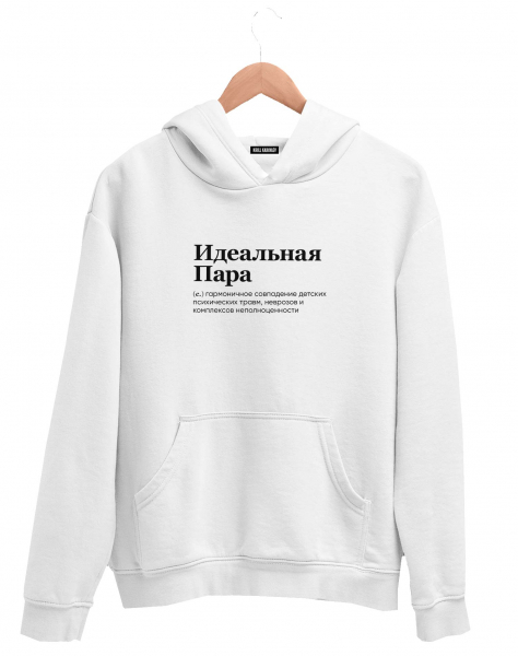 ХУДИ "ИДЕАЛЬНАЯ ПАРА" by @SLOVODNA