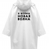 ДОЖДЕВИК "НОВАЯ ВОЛНА"