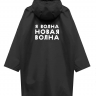 ДОЖДЕВИК "НОВАЯ ВОЛНА"