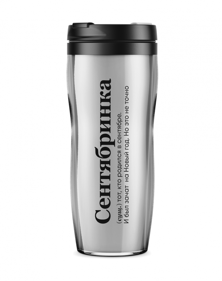 ТЕРМОСТАКАН "СЕНТЯБРИНКА" 