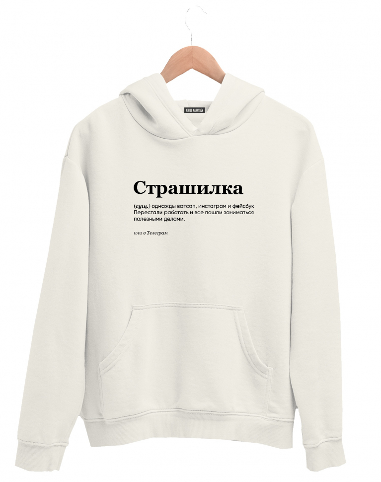ХУДИ "СТРАШИЛКА" V 2.0 by @SLOVODNA