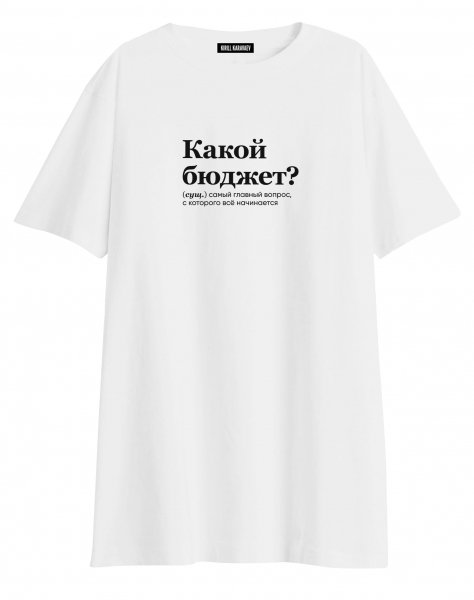 Футболка OVERSIZE "КАКОЙ БЮДЖЕТ?" by @SLOVODNA х ZROBIM