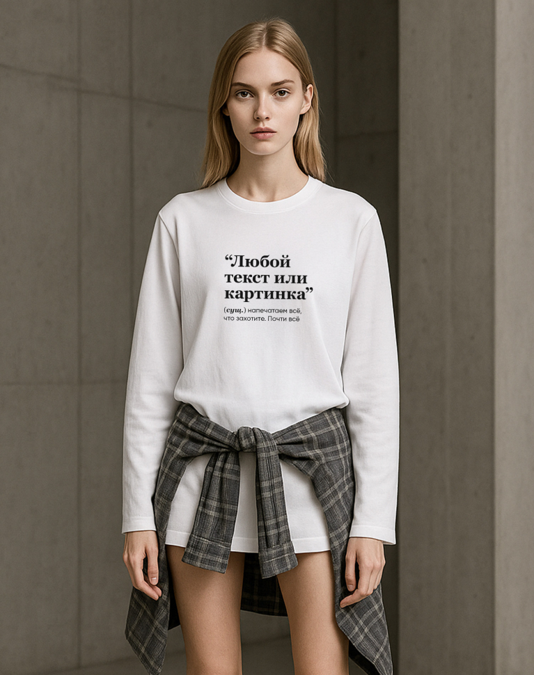 ЛОНГСЛИВ OVERSIZE С ТВОИМ ПРИНТОМ