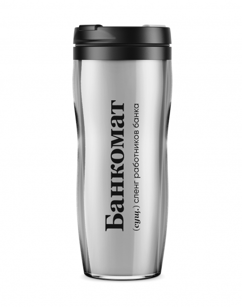 ТЕРМОСТАКАН "БАНКОМАТ" 