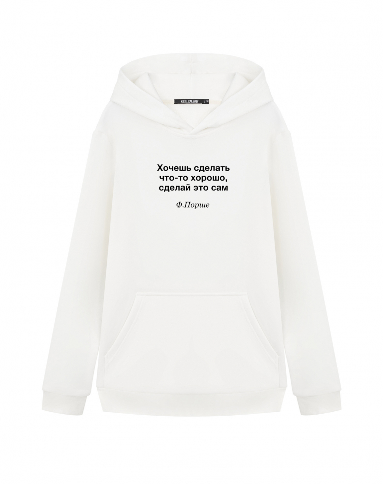 ХУДИ "ХОЧЕШЬ СДЕЛАТЬ ЧТО-ТО ХОРОШО, СДЕЛАЙ ЭТО САМ"