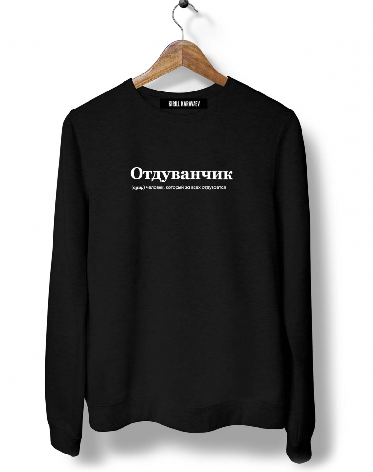 СВИТШОТ "ОТДУВАНЧИК" by @SLOVODNA