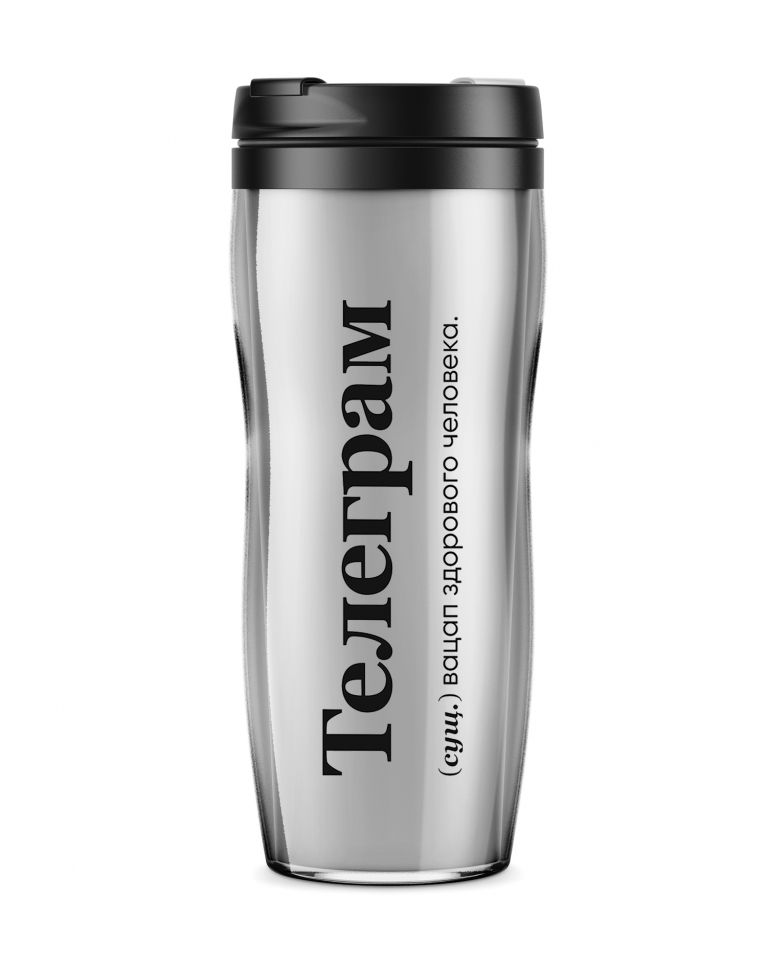 ТЕРМОСТАКАН "ТЕЛЕГРАМ"