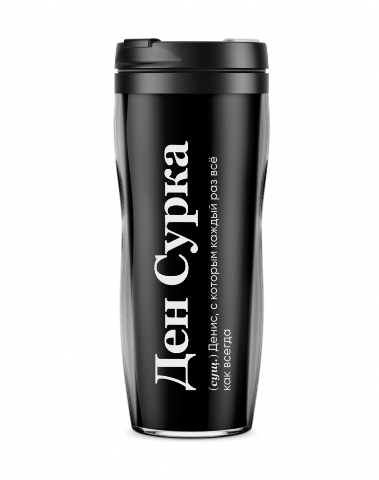 ТЕРМОСТАКАН "ДЕН СУРКА" 