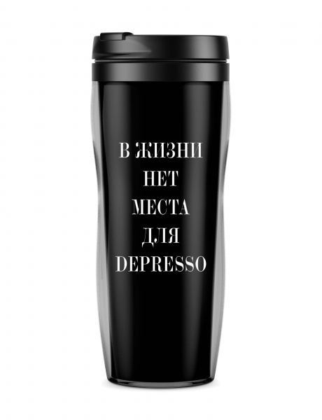 ТЕРМОСТАКАН В ЖИЗНИ НЕТ МЕСТА ДЛЯ DEPRESS