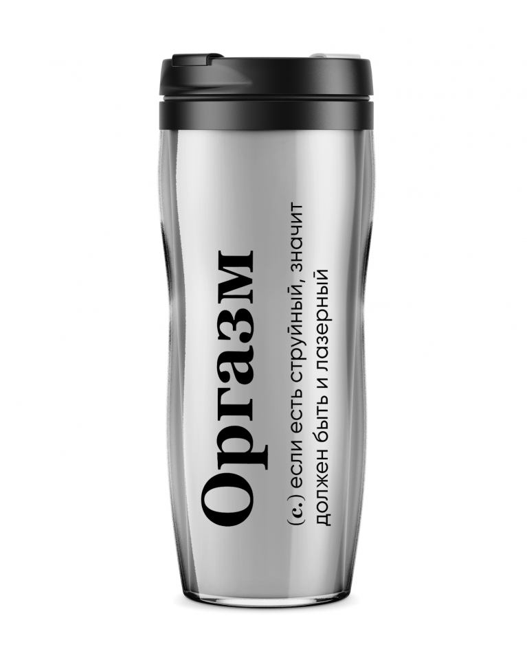ТЕРМОСТАКАН "ОРГАЗМ" 
