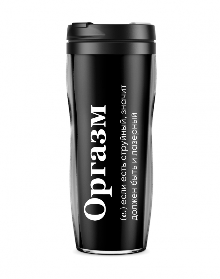 ТЕРМОСТАКАН "ОРГАЗМ" 