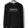 СВИТШОТ "ГОРОСКОП" by @SLOVODNA