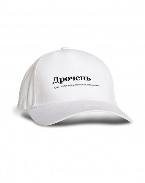 КЕПКА "Дрочень" by @SLOVODNA
