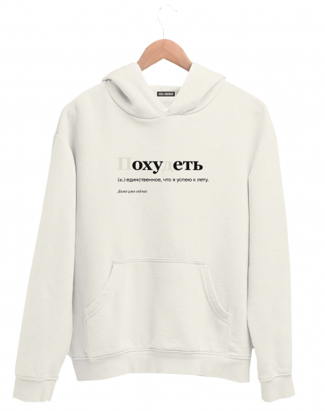 ХУДИ "ПОХУДЕТЬ" v 3.0  by @SLOVODNA