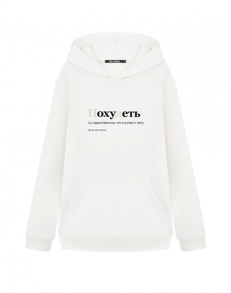 ХУДИ "ПОХУДЕТЬ" v 3.0  by @SLOVODNA