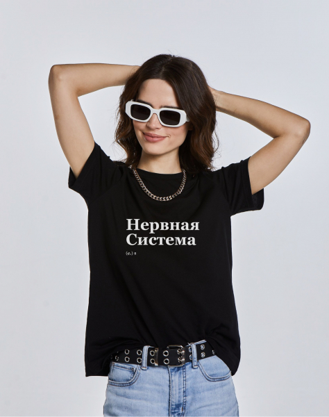 ФУТБОЛКА "НЕРВНАЯ СИСТЕМА" by @SLOVODNA