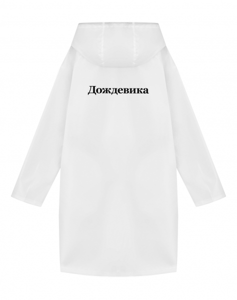 ДОЖДЕВИК "ДОЖДЕВИКА"