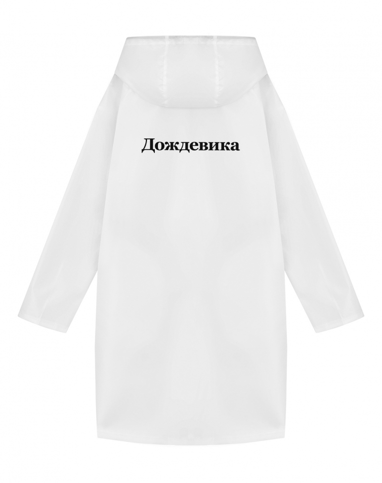 ДОЖДЕВИК "ДОЖДЕВИКА"