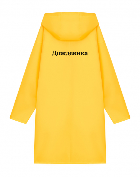 ДОЖДЕВИК "ДОЖДЕВИКА"
