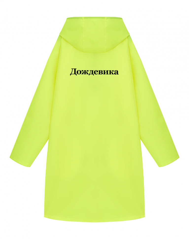 ДОЖДЕВИК "ДОЖДЕВИКА"