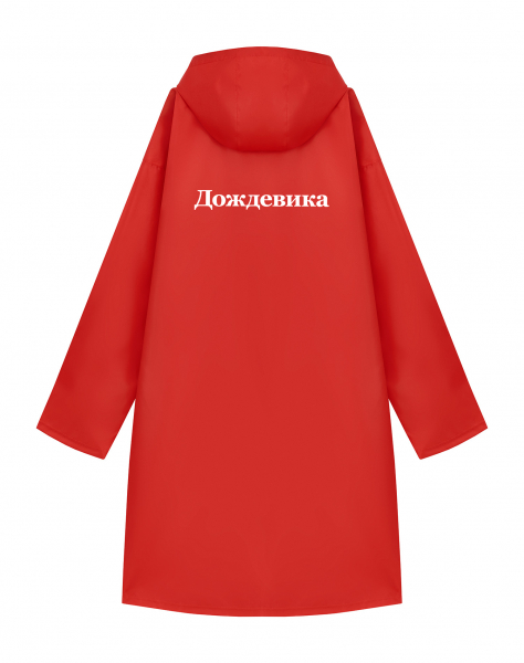ДОЖДЕВИК "ДОЖДЕВИКА"