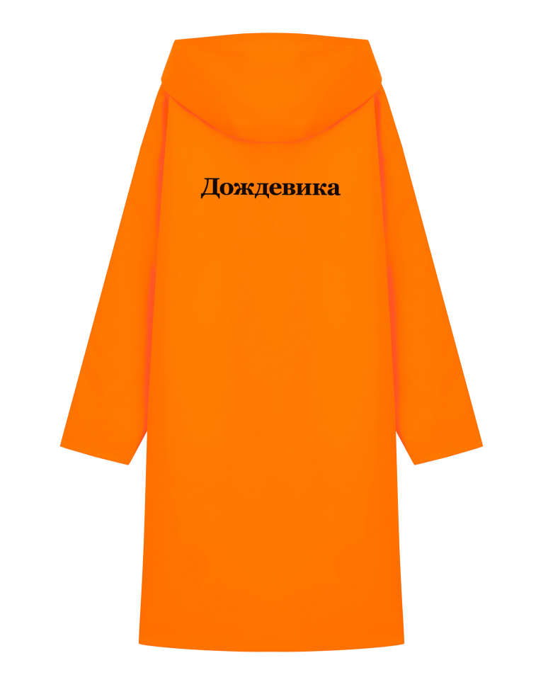 ДОЖДЕВИК "ДОЖДЕВИКА"