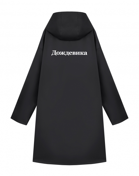 ДОЖДЕВИК "ДОЖДЕВИКА"