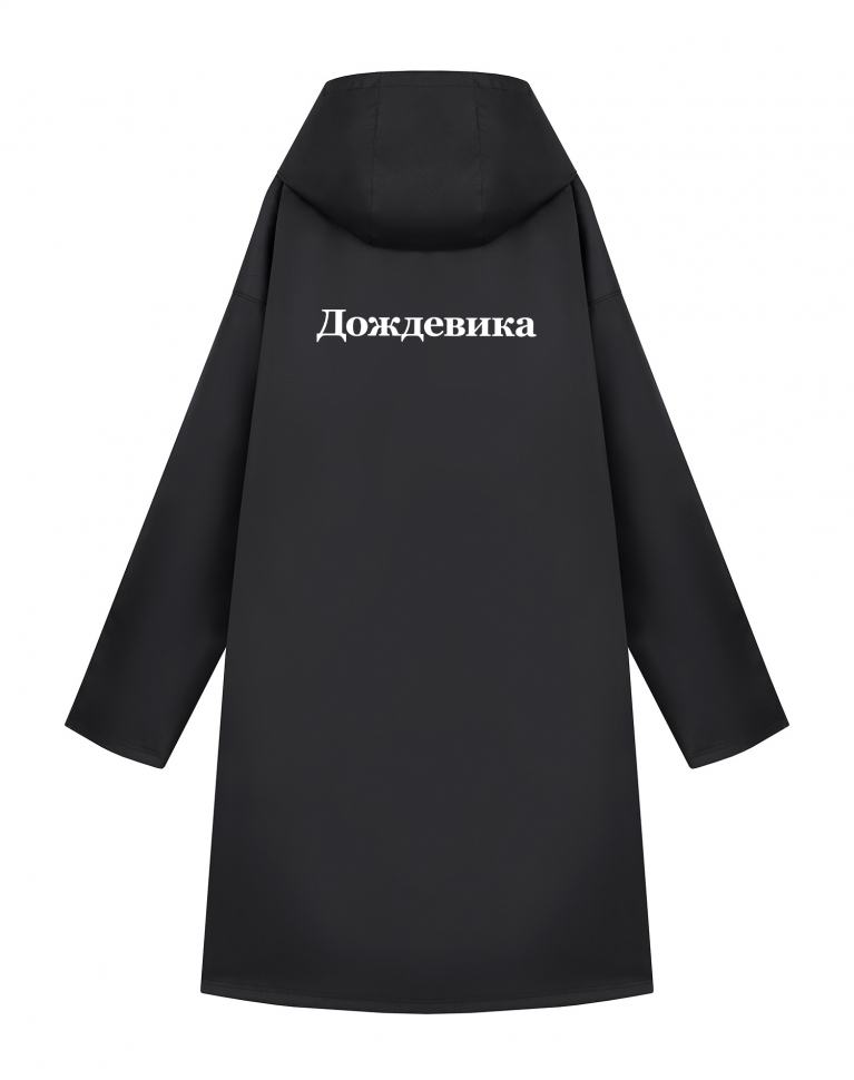 ДОЖДЕВИК "ДОЖДЕВИКА"
