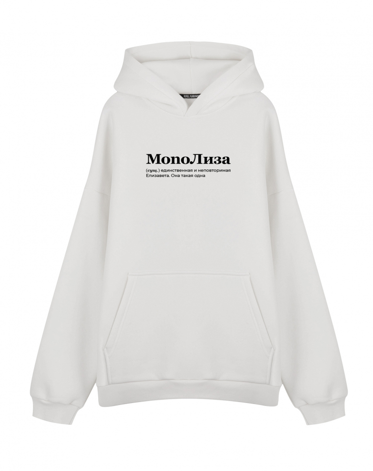 Худи Oversize "MonoЛиза" by @SLOVODNA