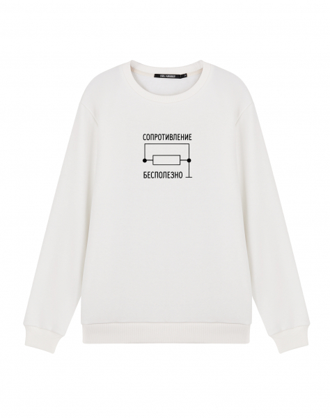 СВИТШОТ "Сопротивление бесполезно"