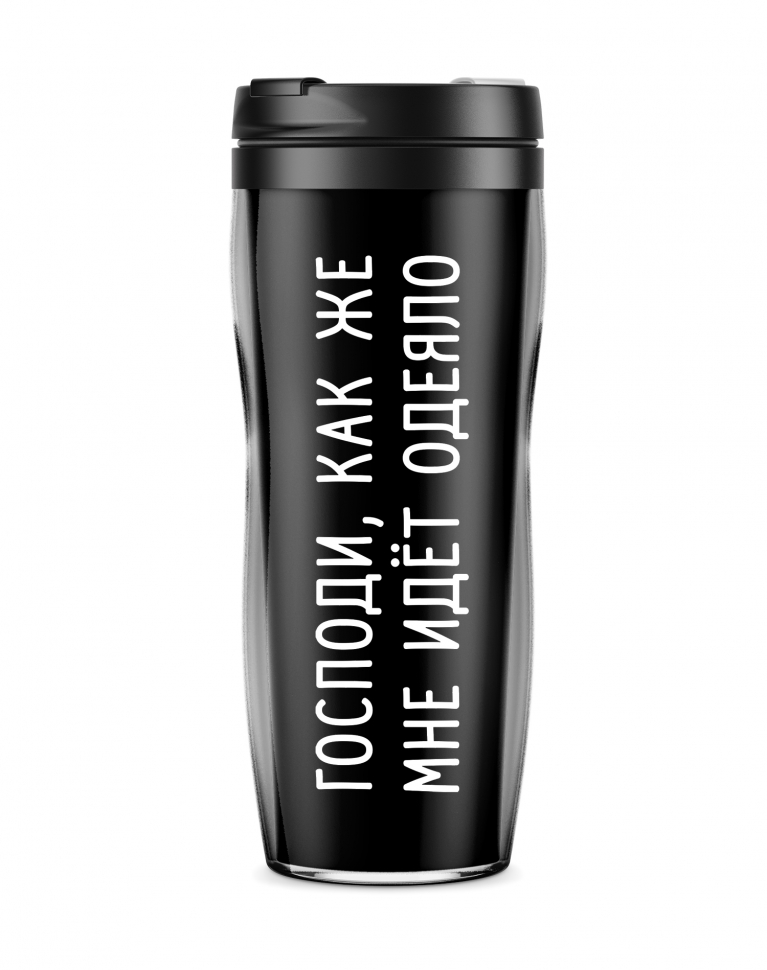 Термостакан "Господи, как же мне идет одеяло"