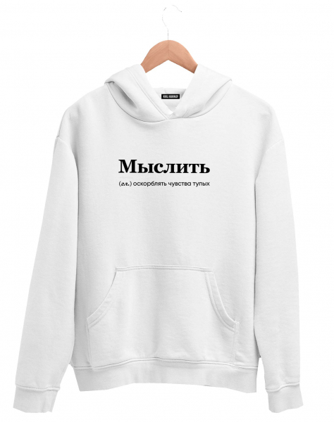 ХУДИ "МЫСЛИТЬ" by @SLOVODNA