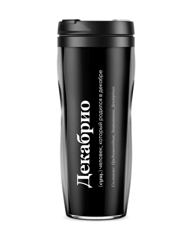 ТЕРМОСТАКАН "ДЕКАБРИО" 