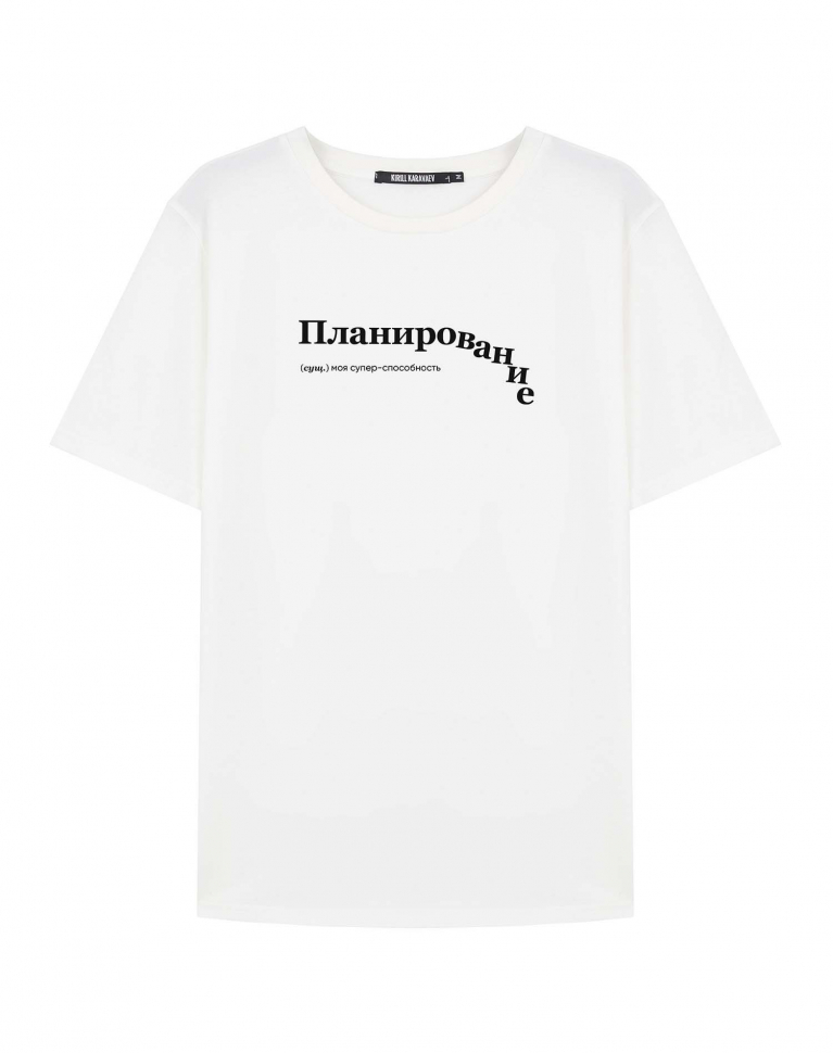 ФУТБОЛКА "ПЛАНИРОВАНИЕ" by @SLOVODNA