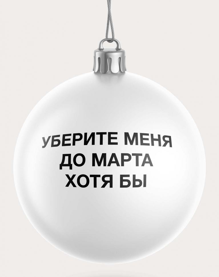 НАБОР ЧЕСТНЫХ ЁЛОЧНЫХ ШАРОВ 2 (9 шт.)