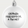НАБОР ЧЕСТНЫХ ЁЛОЧНЫХ ШАРОВ 2 (9 шт.)
