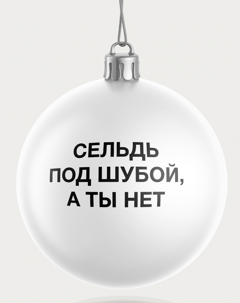 НАБОР ЧЕСТНЫХ ЁЛОЧНЫХ ШАРОВ 2 (9 шт.)