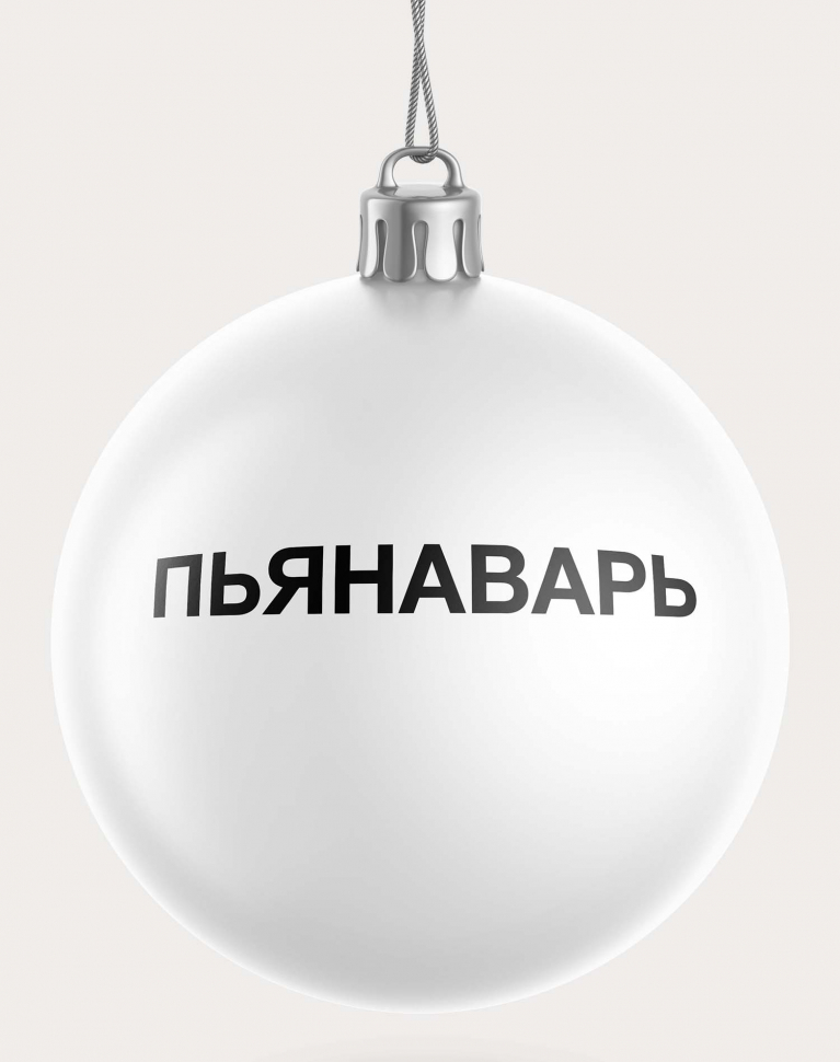 НАБОР ЧЕСТНЫХ ЁЛОЧНЫХ ШАРОВ 2 (9 шт.)