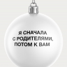 НАБОР ЧЕСТНЫХ ЁЛОЧНЫХ ШАРОВ 2 (9 шт.)